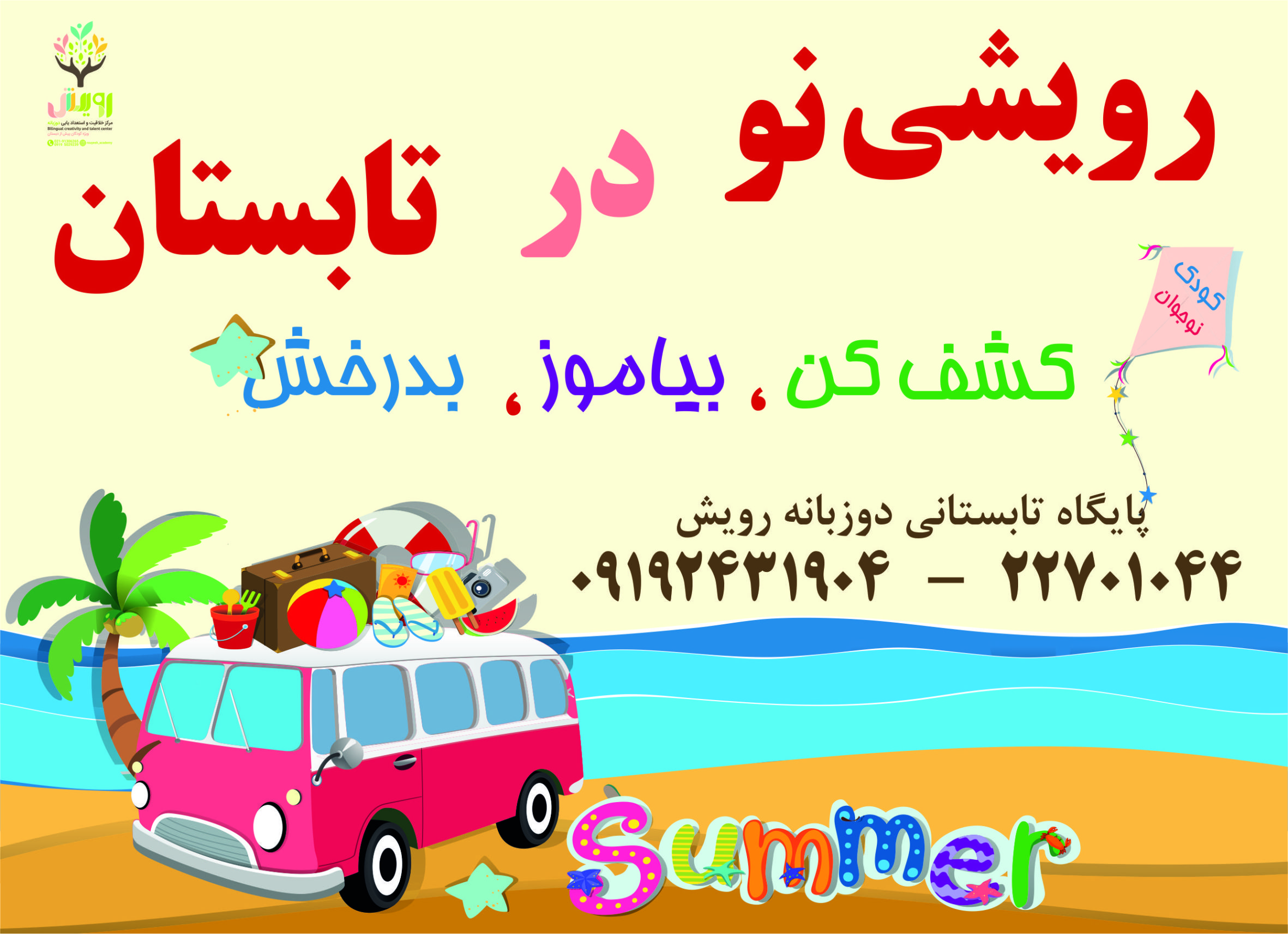 summer shool